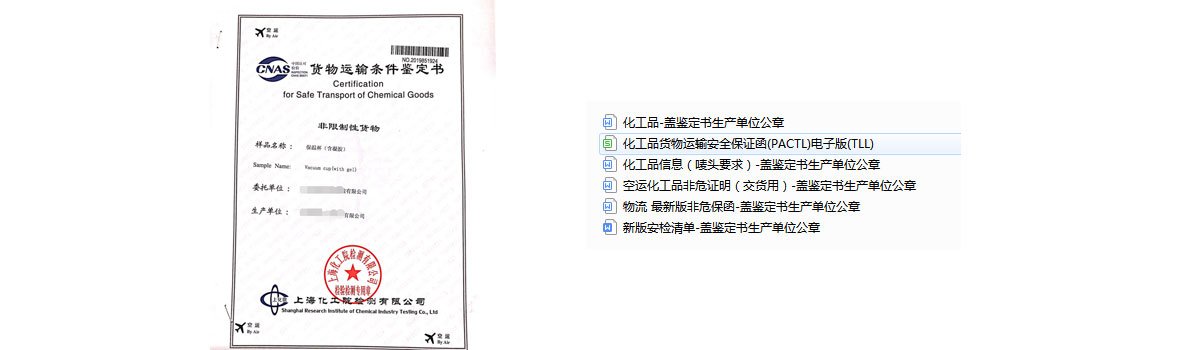 化工品国际空运需要那些资料