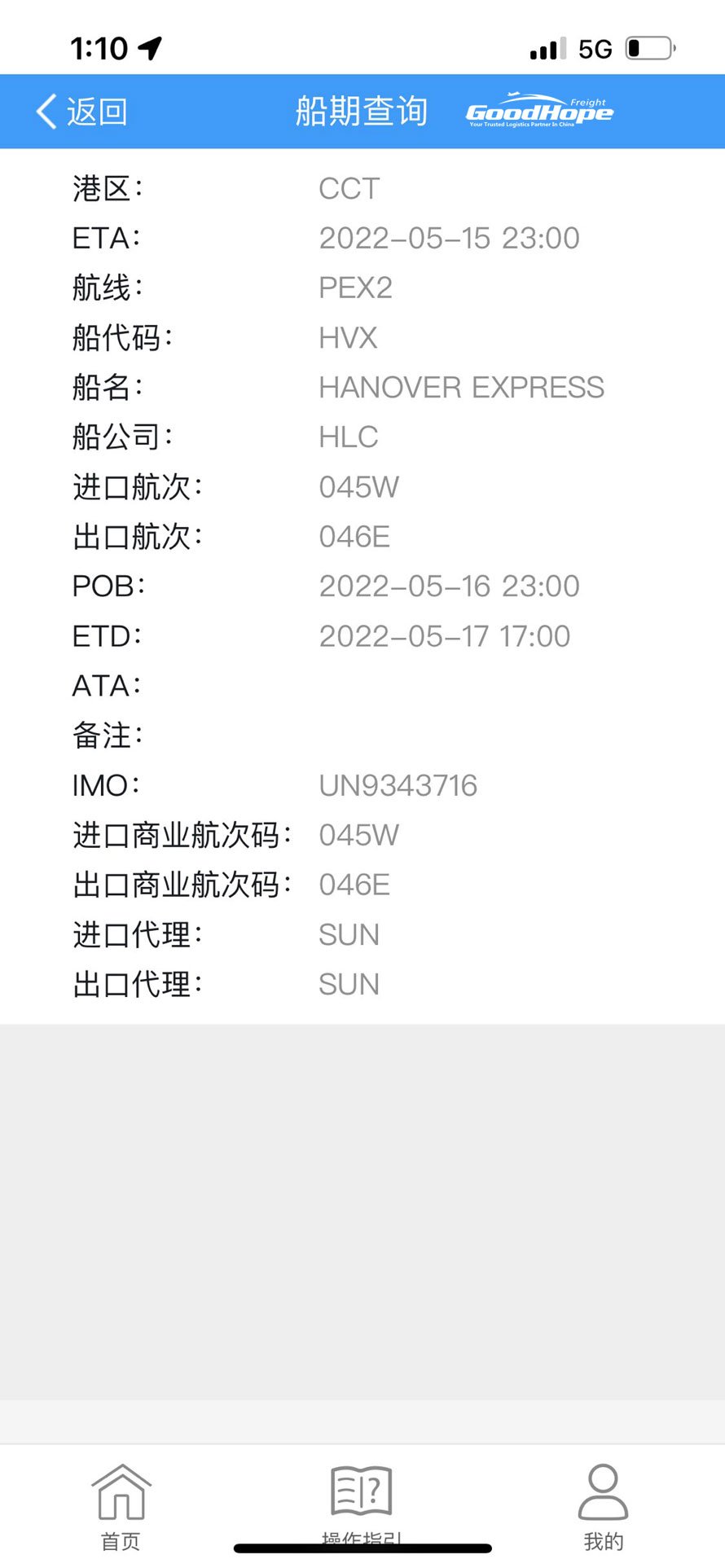 单证模糊联系船公司
