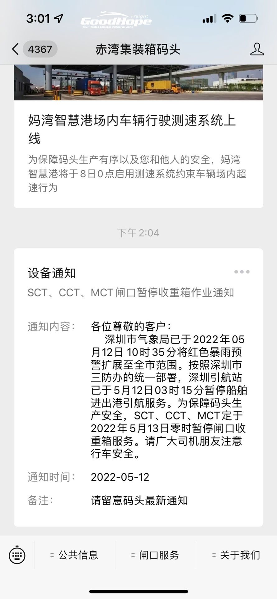 暂停收重箱通知