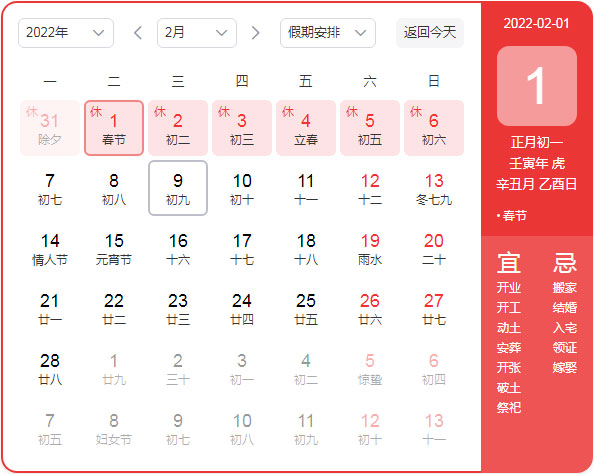 2024年中国国内春节法定放假时间表